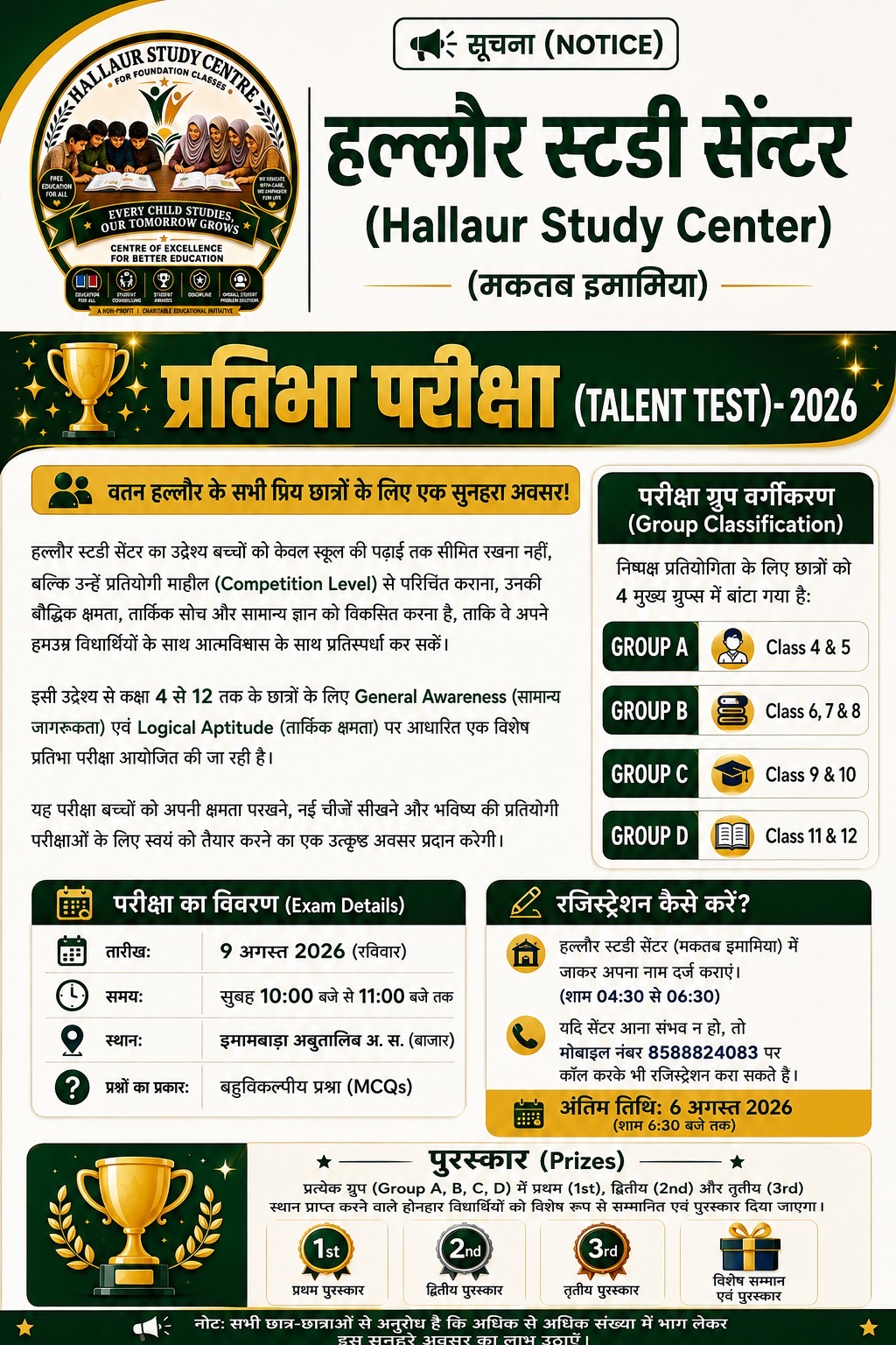 प्रतिभा परीक्षा (Talent Test) 2026 — Hallaur Study Centre official notice poster